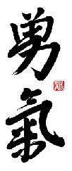 Kanji coragem