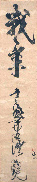 Espirito de Combate Caligrafia de Miamoto Musashi